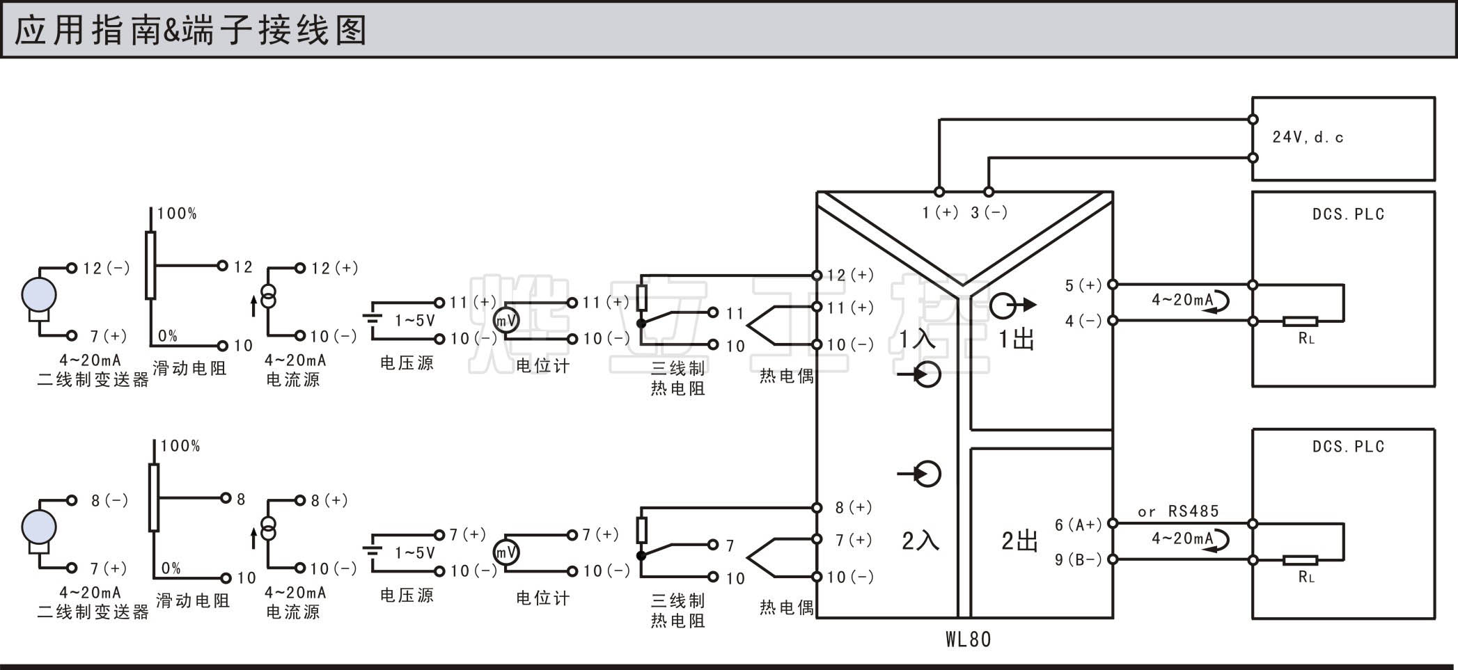 信號(hào)隔離器接線圖
