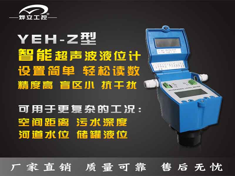 YEH-Z超聲波液位計特點