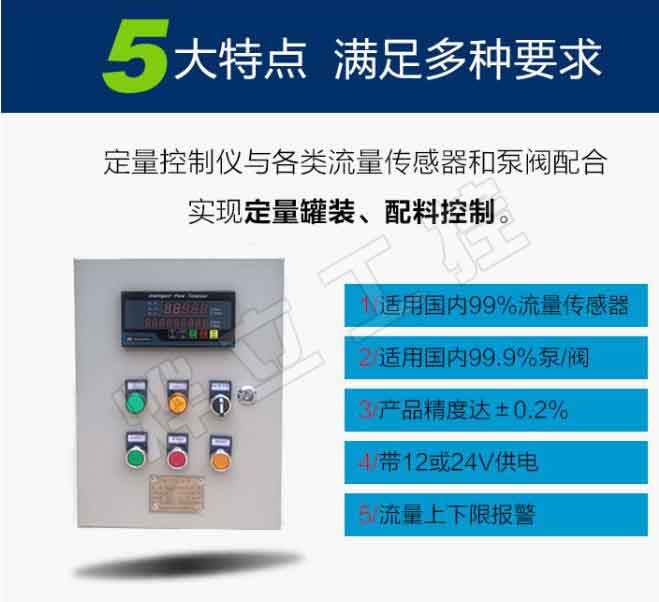 定量控制儀的特點