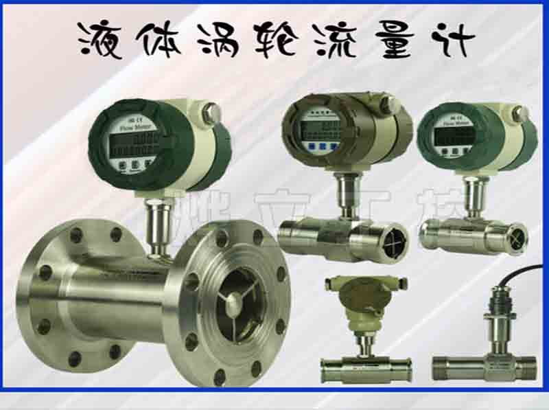 液體渦輪流量計哪家好？